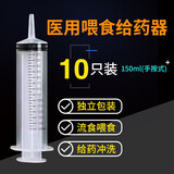 安天昱诚医用流食助推器鼻饲喂食器胃管喂饭器针管针筒注射器老人病人吃饭 大口150ml-10支 耐用型