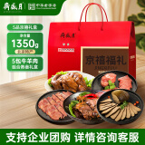 月盛斋熟食礼盒 清真老字号熟牛肉羊肉鸡肉 5品京禧1350g礼盒送礼送长辈