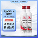 本田发动机清洁剂 东风本田/广汽本田发动机清洁剂 适用本田全系车型 东风本田 燃油宝250ml*2瓶