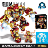 乐高教育乐高积木钢铁侠反浩克机甲拼装玩具男孩子礼物机器人装甲 黄金反浩克858颗粒彩盒装 夜光版