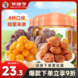 华味亨 杭城四梅600g/袋4罐吃不厌话梅加应子冰糖杨梅珍珠零食团购