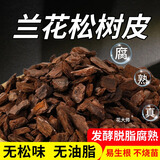 花大师兰花植料发酵腐熟松树皮新西兰进口松鳞蝴蝶兰种植基质专用土大块 国产10升（12~18mm）过筛 发酵树皮