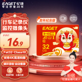 忆捷（EAGET）32GB TF（MicroSD）存储卡U1 V30 C10 行车记录仪&安防监控手机内存卡 高速耐用