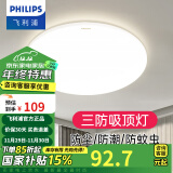 飞利浦（PHILIPS）LED全光谱吸顶灯阳台卧室厨房走廊卫生间灯具防水防尘防虫三防灯 【防尘防虫】24W 暖白光4000K