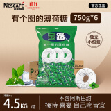 雀巢（Nestle） 宝路薄荷糖750g*6袋 清新口气糖 酒店前台餐厅招待糖接待糖