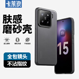卡莱澳 适用于小米15手机壳 XIAOMI5保护套 全包镜头磨砂防滑防指纹防摔软壳 黑色