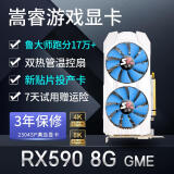 嵩睿电脑游戏显卡RX590GME RX580 GTX1660Ti GTX1060显卡全新台式独立吃鸡满血 黑神话悟空 电竞显卡8g RX590 GME 8G（黑神话 鲁大师17万+） 8GB