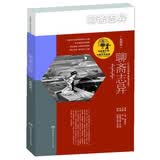 聊斋志异（彩图本）/写给孩子的中国文化经典 刀郎新歌《罗刹海市》出处《聊斋志异》，孩子能看懂的经典原著，理解更透彻，体验更精彩！
