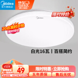 美的（Midea）LED吸顶灯卧室灯儿童房过道走廊厨房阳台灯现代简约灯具全白16瓦