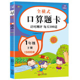 口算题卡一年级下册 每天100道口算题同步专项强化训练人教版天天练小学1年级练习册练习题