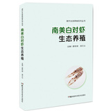 南美白对虾生态养殖