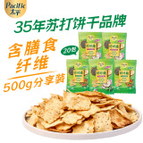 太平咔咔脆 苏打饼干 共500g 咸味休闲零食大礼包 早餐下午茶 双口味