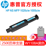 惠普原装hp惠普108a粉盒w1108a硒鼓ns1005w 1005c 1020c w打印机墨盒墨粉碳粉 w1108a智能闪充粉盒 墨盒 墨粉（1支装）