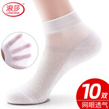 浪莎10双装男士袜子男短袜秋冬季抗菌防臭棉袜薄款短袜透气吸汗男袜