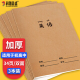 科朗鑫盛【开学必备】16k牛皮卡科目分类笔记本初中高中生B5学科笔记本四线三格作业本套装 英语【3本装】
