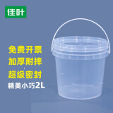佳叶（JIAYE）加厚食品级塑料桶密封桶酱菜海蜇大闸蟹酸菜腌菜米酒猪油手提桶带 2L透明*2个