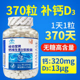 岐伯堂液体钙维生素d3钙片中老年补钙成人高钙腿抽筋腰腿疼骨质疏松 无糖液体钙 370粒*1瓶 【高含量】