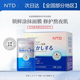 NTD氨基酸系列护肤品套装保湿补水清洁毛孔化妆品 氨基酸麒麟竭焕采熬夜面膜3g*50