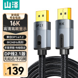 山泽 DP线2.1专业版 16K高清视频线10K60Hz 8K240Hz DisplayPort电脑显卡接显示器电竞连接线 2米 PP20