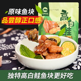赛湖 新疆赛里木湖生态高白鲑鱼鱼块180g（独立包装）高山冷水鱼 高白鲑原味鱼块