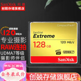 SanDisk闪迪 CF卡 32g/64g/128g至尊极速 UDMA7等级 相机内存卡 7D  5D3 5d4 D810 128G CF卡120M/s