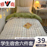 雅鹿大学生宿舍床单三件套床上用品床单人3件套寝室上下铺被套多件套 BYS悉尼 宿舍床三件套（被套150*200cm）