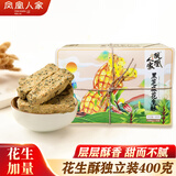 凤凰人家 花生酥唐山特产酥糖好吃的零食独立包装送礼传统手工糕点伴手礼 【经典装】黑芝麻酥400g