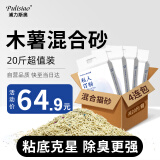 浦力斯奥 木薯猫砂混合20斤豆腐砂除臭低尘猫沙结团大包实惠装