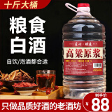 优良心选【|自饮泡酒】泸州浓香高粱酒52度约十斤桶装粮食酒高度泡酒用 60度 5L 1桶 自饮/泡药酒