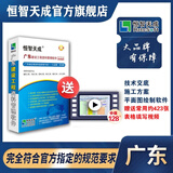 恒智天成 广东省第三代建筑工程管理资料标准版 2025版资料员软件 建筑市政园林安全人防消防资料 含加密锁电子狗