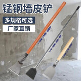 铲墙皮神器木柄铁铲子除污铲墙面铲白灰铲腻子油漆铲刀铁铲加长重型墙面水泥木柄刮刀装修清洁铲刀 67厘米（木柄）锰钢铲