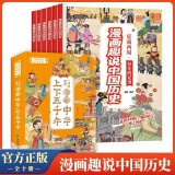 漫画趣说中国历史全套共10册 中国史青少年版中国通史这才是孩子爱看的半小时漫画中国史6-12岁儿童近代历史类书籍中小学生一二三四五六年级必读课外阅读书目漫画版史记官方正版