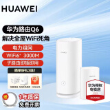 华为Q6子母路由器凌霄千兆家用电力线版分布式全屋wifi6+无线mesh组网穿墙王PLC电力猫 Q6电力版一拖一【适合3-4个房间的大平层】