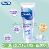 欧乐B（Oral-B）牙膏牙龈专护小白管对抗牙龈问题成人清洁牙齿清新口气排浊泡泡 (氨基酸护龈)对抗牙龈问题200g
