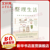 整理生活 风靡全球的整理收纳术