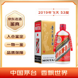 茅台（MOUTAI）2019年 飞天 酱香型白酒 53度 500ml 单瓶装【名酒鉴真】