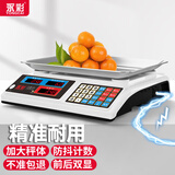 永彩称重计价电子秤商用台秤30kg精准电子称食物克秤厨房秤菜场卖菜猪肉超市水果斤秤充电磅秤 【充电款】30公斤普通按键红字凹盘