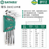 世达（SATA）09112 10件加长球头内六角组套六角匙内六方SVCM合金钢2-10mm