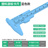科优特塑料游标卡尺高精度家用迷你小型文玩核桃珠宝学生工具测量小尺子 皇家蓝-塑料卡尺【80mm】