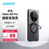 ANKER安克支架壳 适用华为Mate60Pro/Pro+手机壳保护套支架磁吸二合一防摔磨砂支点壳男女款【黑】