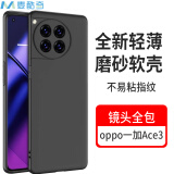 麦酷奇适用oppo 一加Ace 3 手机壳 全包微磨砂手机套防摔软壳保护套外壳-磨砂黑