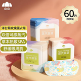山山蒸汽眼罩60片组合装发热热敷眼罩睡眠薰衣草洋甘菊玫瑰热敷眼贴