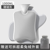 樱苏鱼大号热水袋注水暖手袋暖宝宝暖脚暖腰暖肚子灌水大姨妈神器热敷 【珊瑚灰1000ML】送毛绒外套