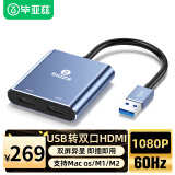 毕亚兹 USB3.0转双口HDMI转换器扩展坞分屏器一分二 双屏异显视频转接头连接 支持M1适用苹果Macbook华为