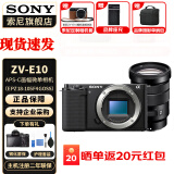 索尼（SONY）ZV-E10L 半画幅微单相机 美肤拍照 精准对焦 VLOG APS-C画幅  zve10 ZV-10 黑色单机+E18-105G 官方标配