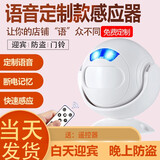 桦安 欢迎光临感应门铃定制语音超市进门迎宾器红外感应防盗报警器 定制语音迎宾器款+遥控器