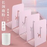 思进（SIJIN） 4片装书立架简约大号书夹书靠书挡书架学生办公桌上桌面书本立放书铁支架桌面收纳架 长颈鹿//粉色(4片装+笔筒)