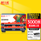 天威LT201粉盒2支 适用联想m7206硒鼓m7206w m7256whf粉盒LJ2206W LJ2205墨粉盒1618w 1608 1208 TN-1035墨盒