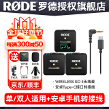 RODE 罗德麦克风 wireless go II 二代无线小蜜蜂领夹k歌采访手机直播收音器话筒 【相机/安卓手机接口用】【单/双人适用】收音套装 官方标配