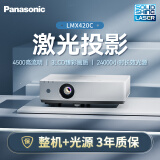 松下（Panasonic）PT-LMX420C激光投影仪 家用办公白天会议室专用家庭影院培训教学商务机（XGA 4500流明）